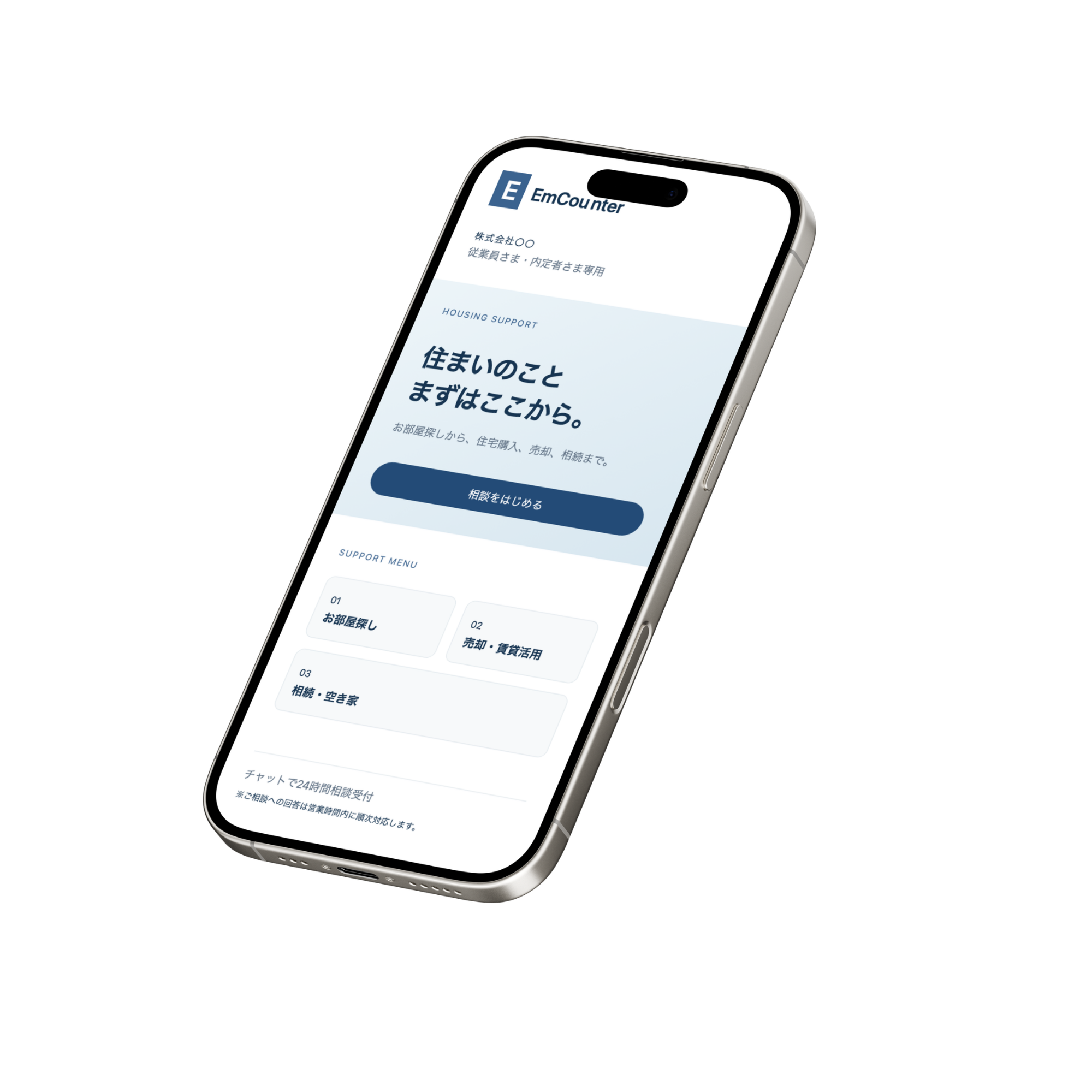 EmCounter従業員さま向け専用ページのスマートフォンイメージ